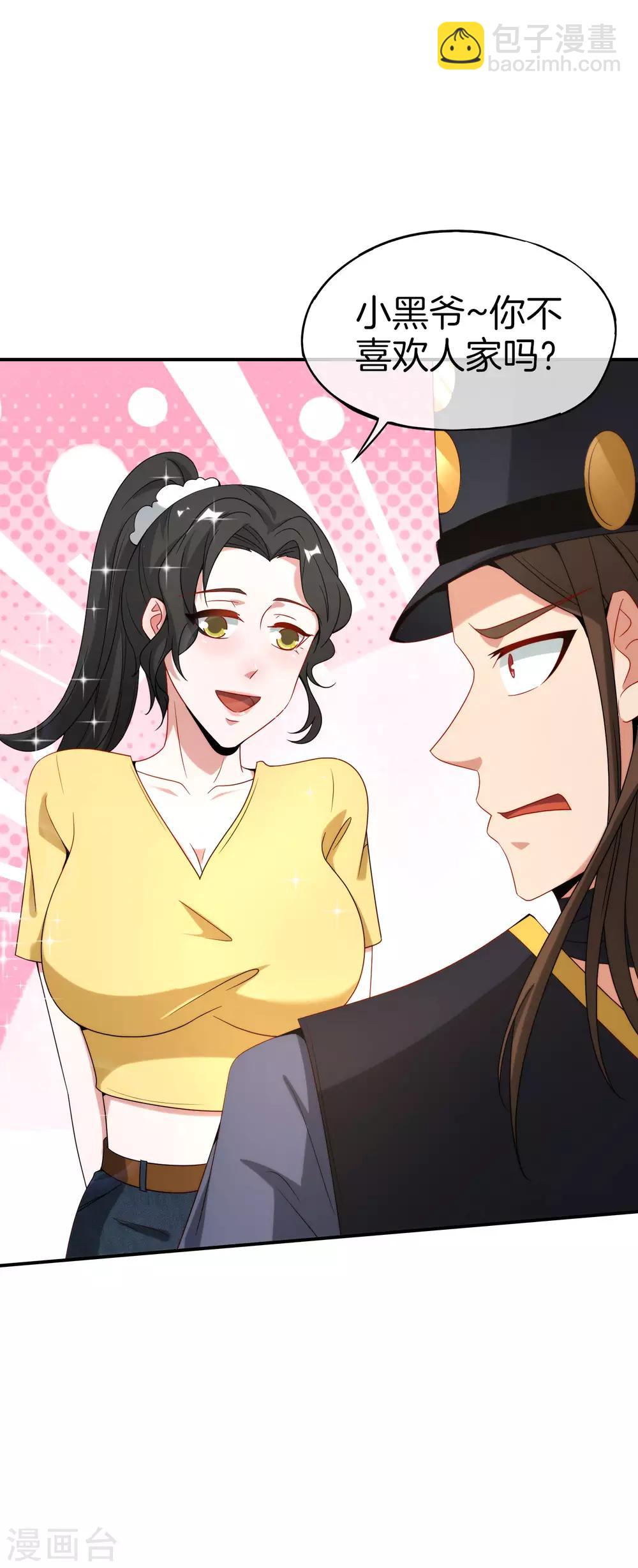 第22话 我老八就不能享受享受？(1/2)-第22话