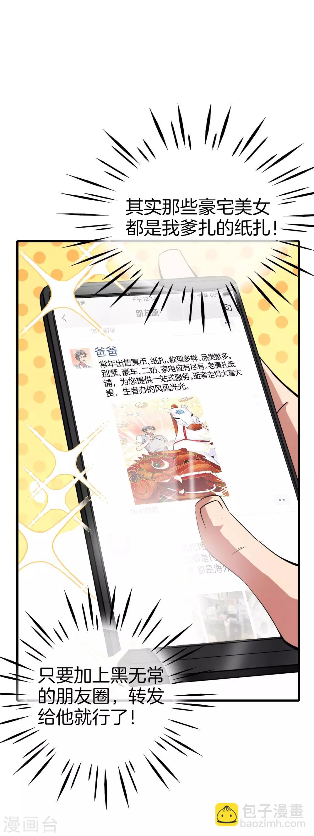 第22话 我老八就不能享受享受？(1/2)-第22话