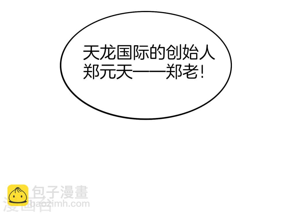 第24话 给我一个亿，否则免谈(1/2)-第24话