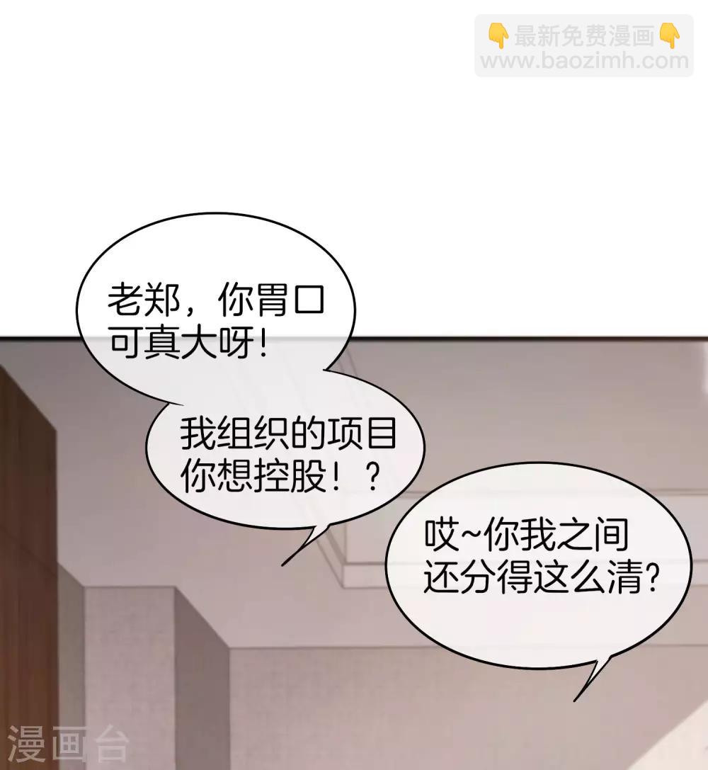 第24话 给我一个亿，否则免谈(1/2)-第24话