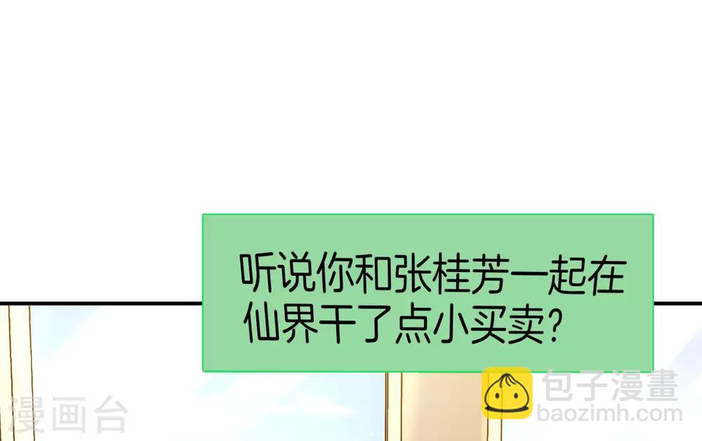 第28话 琉璃仙子，真香啊~(1/2)-第28话