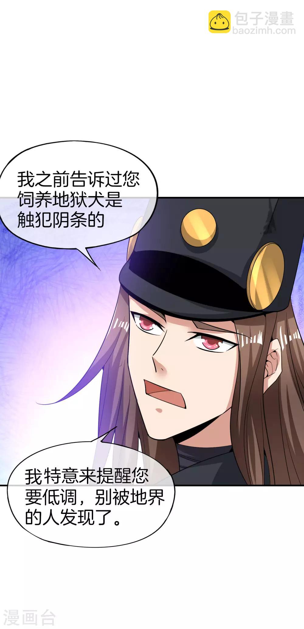第32话 我城隍庙不要面子的嘛？！(1/2)-第32话