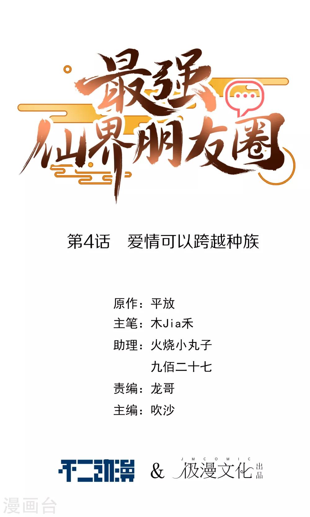 第4话 爱情可以跨越种族-第4话