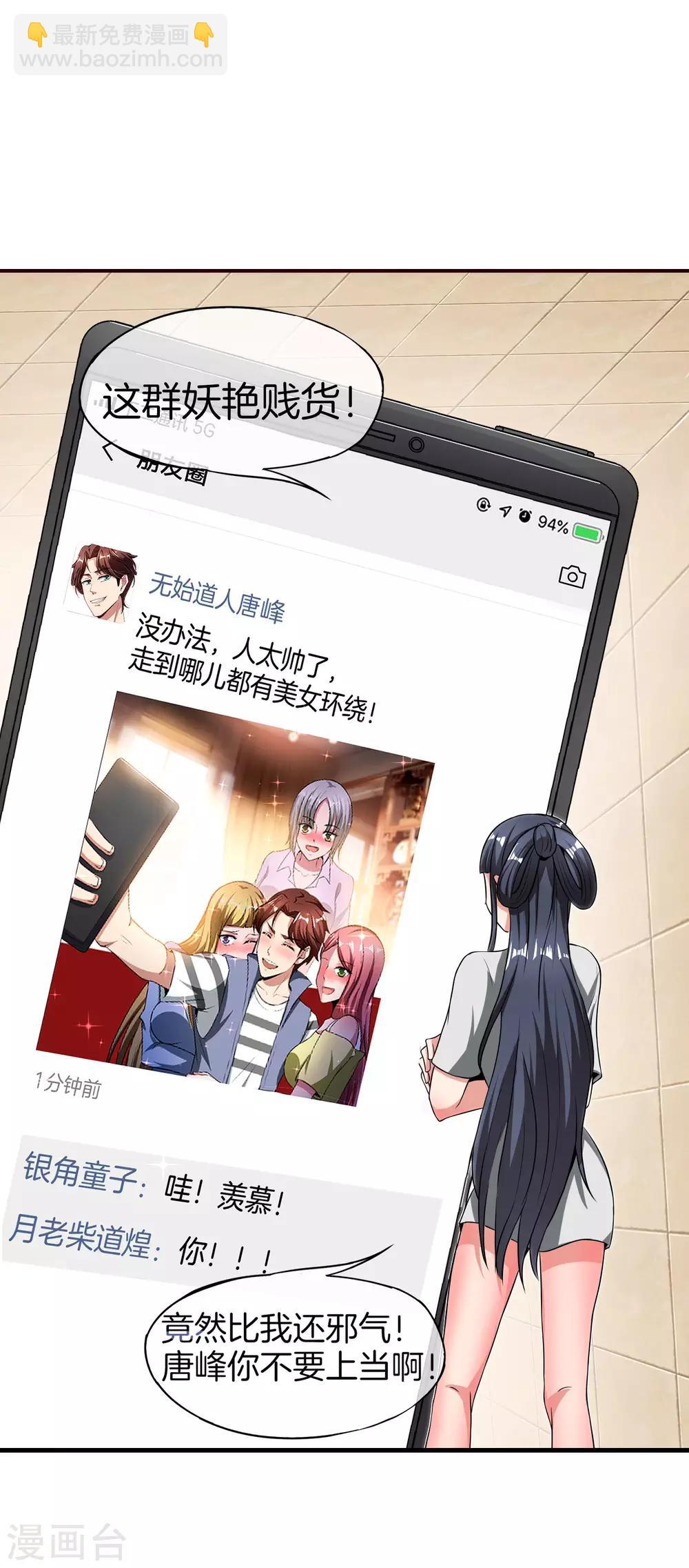 第40话 别人玩女人你玩狐狸？！-第40话