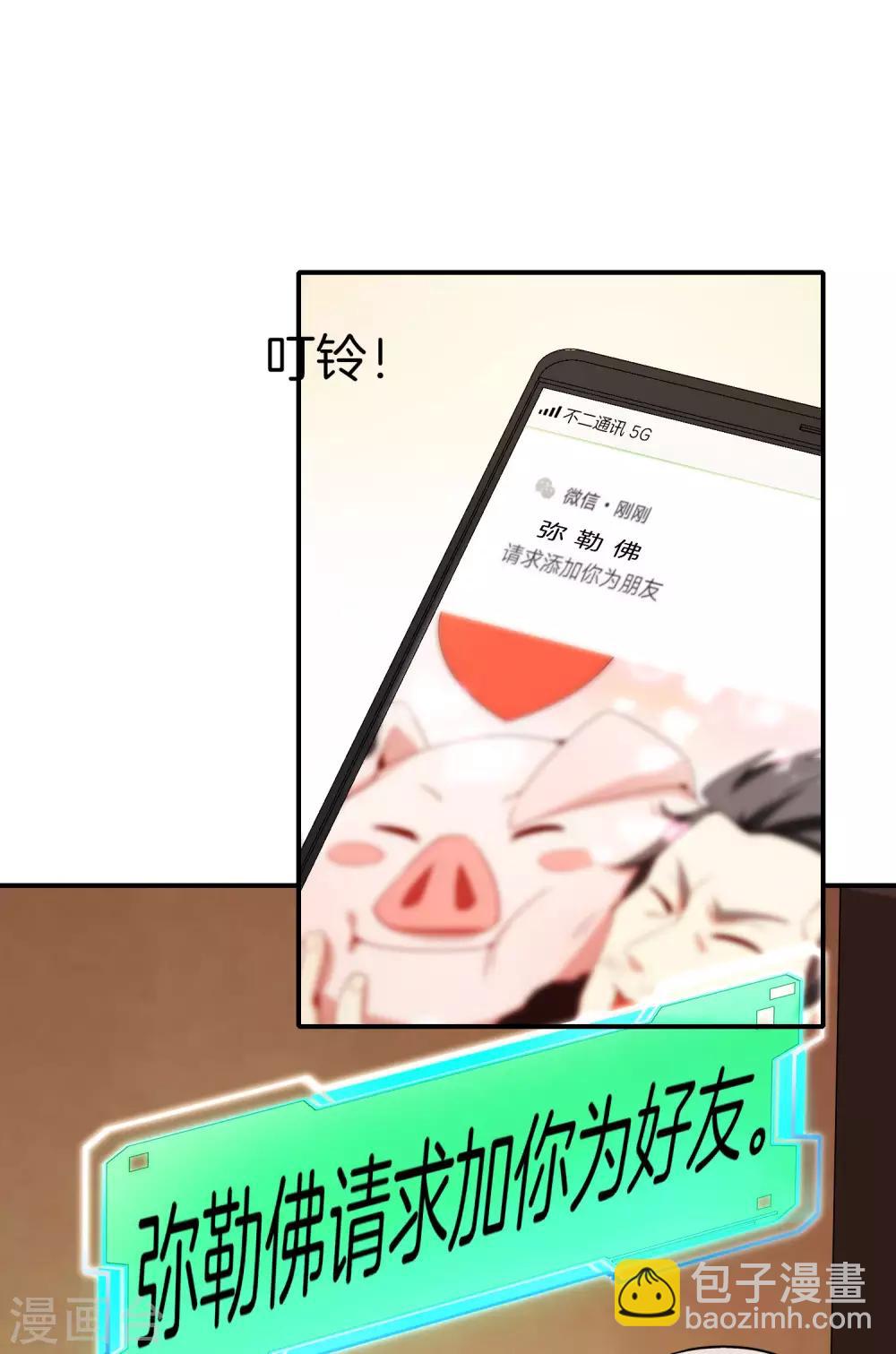 第40话 别人玩女人你玩狐狸？！-第40话