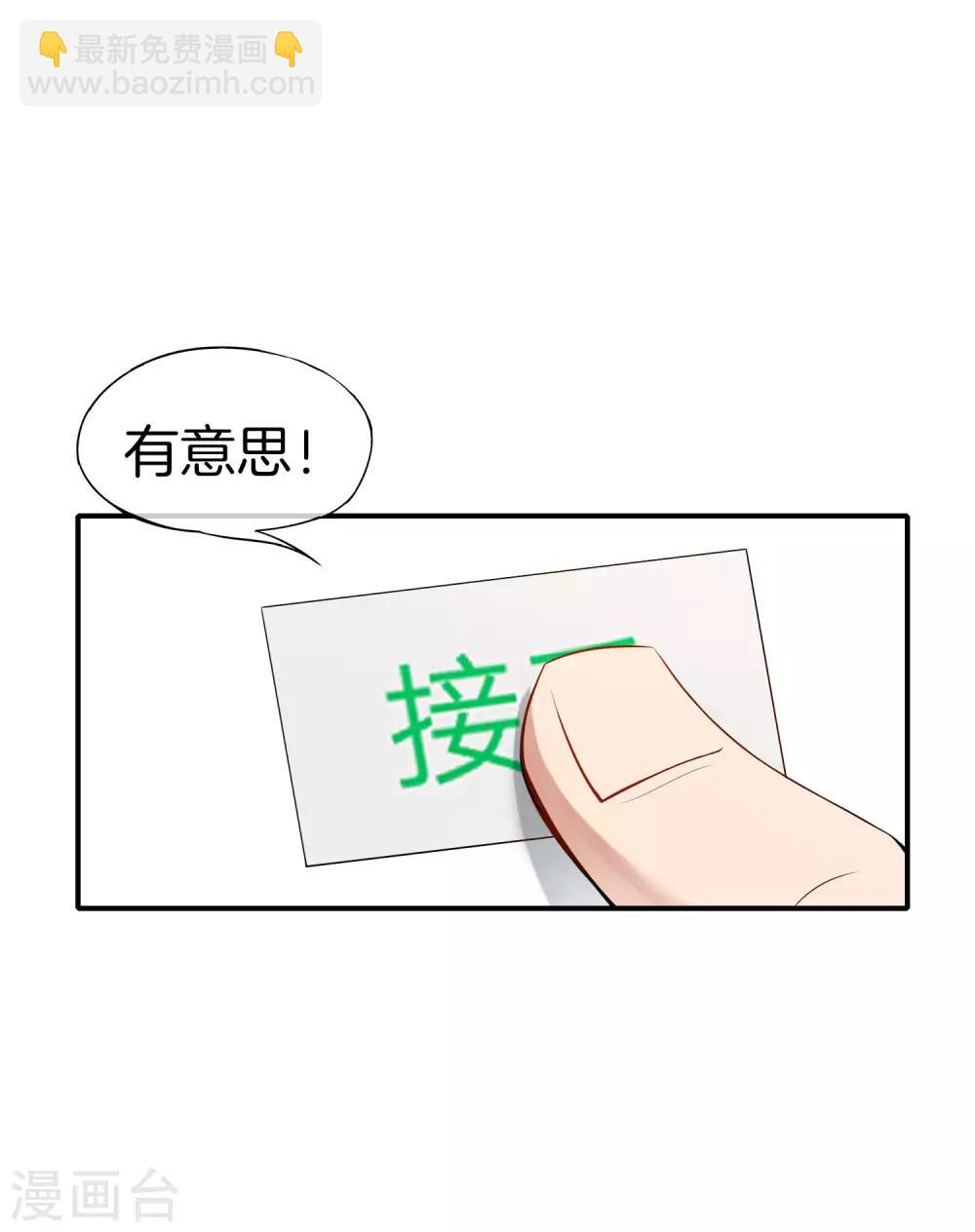 第40话 别人玩女人你玩狐狸？！-第40话