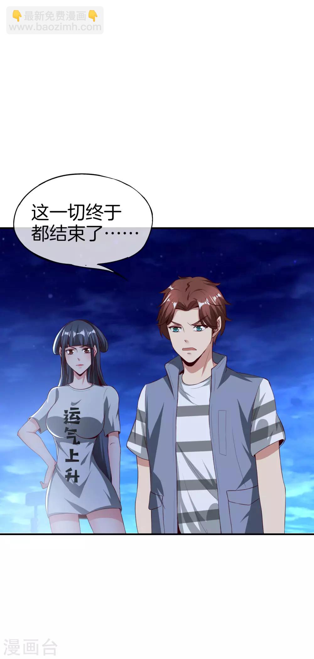 第40话 别人玩女人你玩狐狸？！-第40话