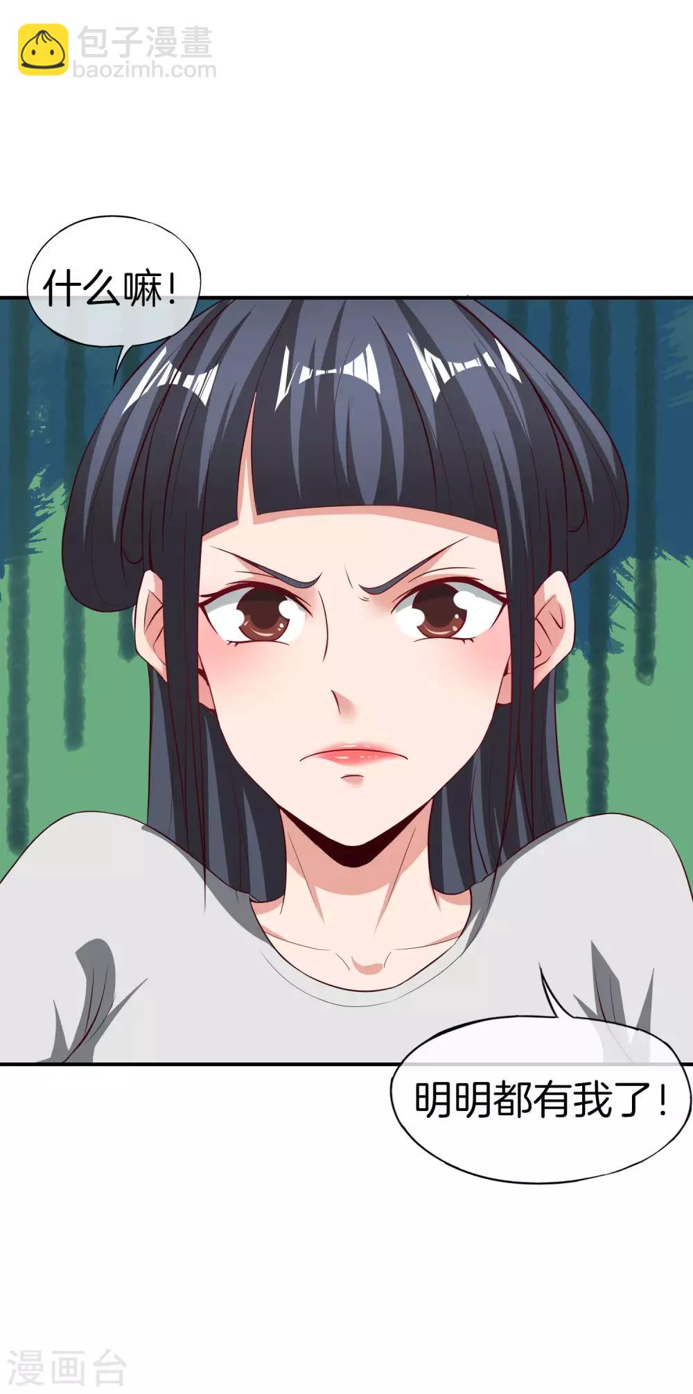 第40话 别人玩女人你玩狐狸？！-第40话