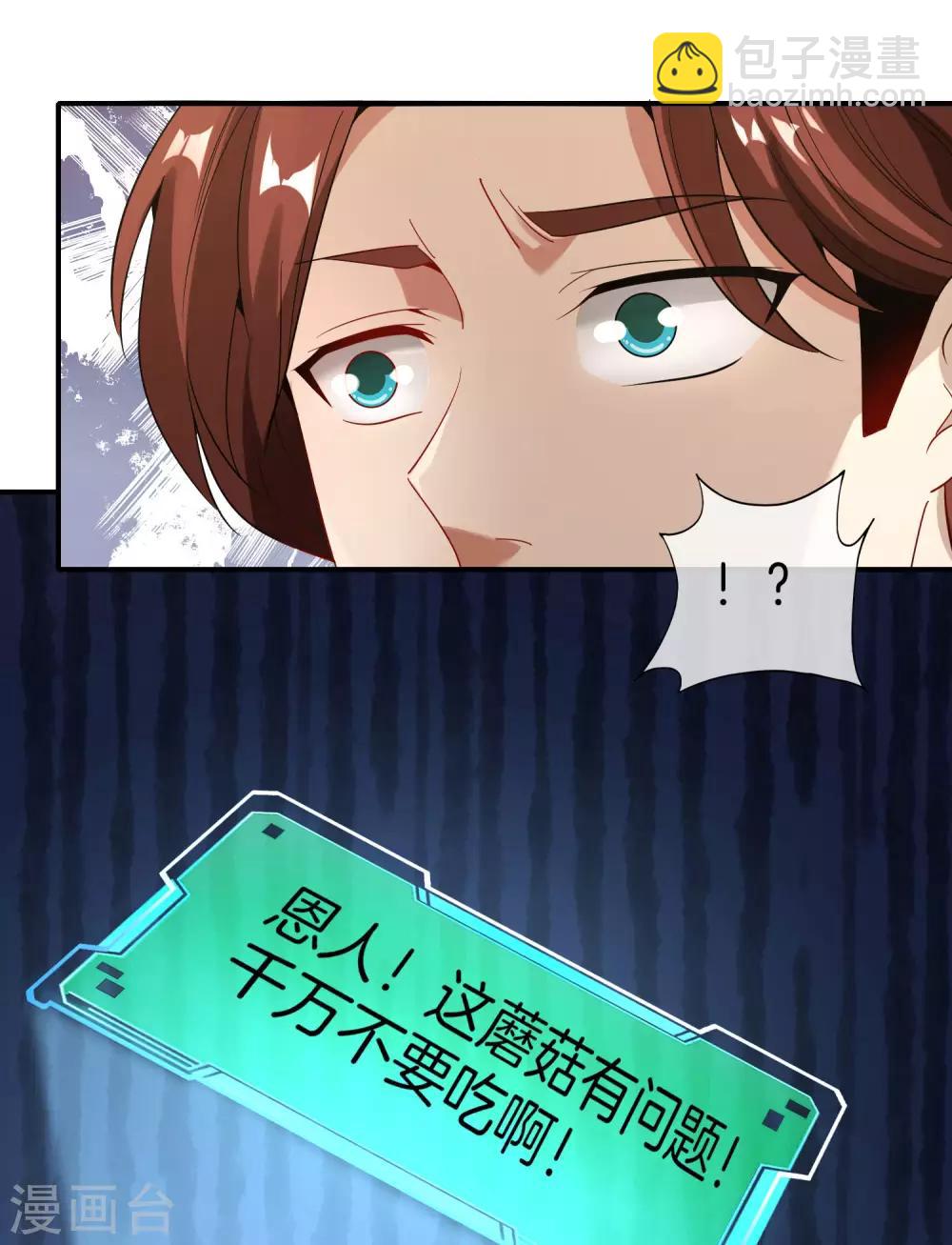 第44话 怎么老有人想害我！-第44话