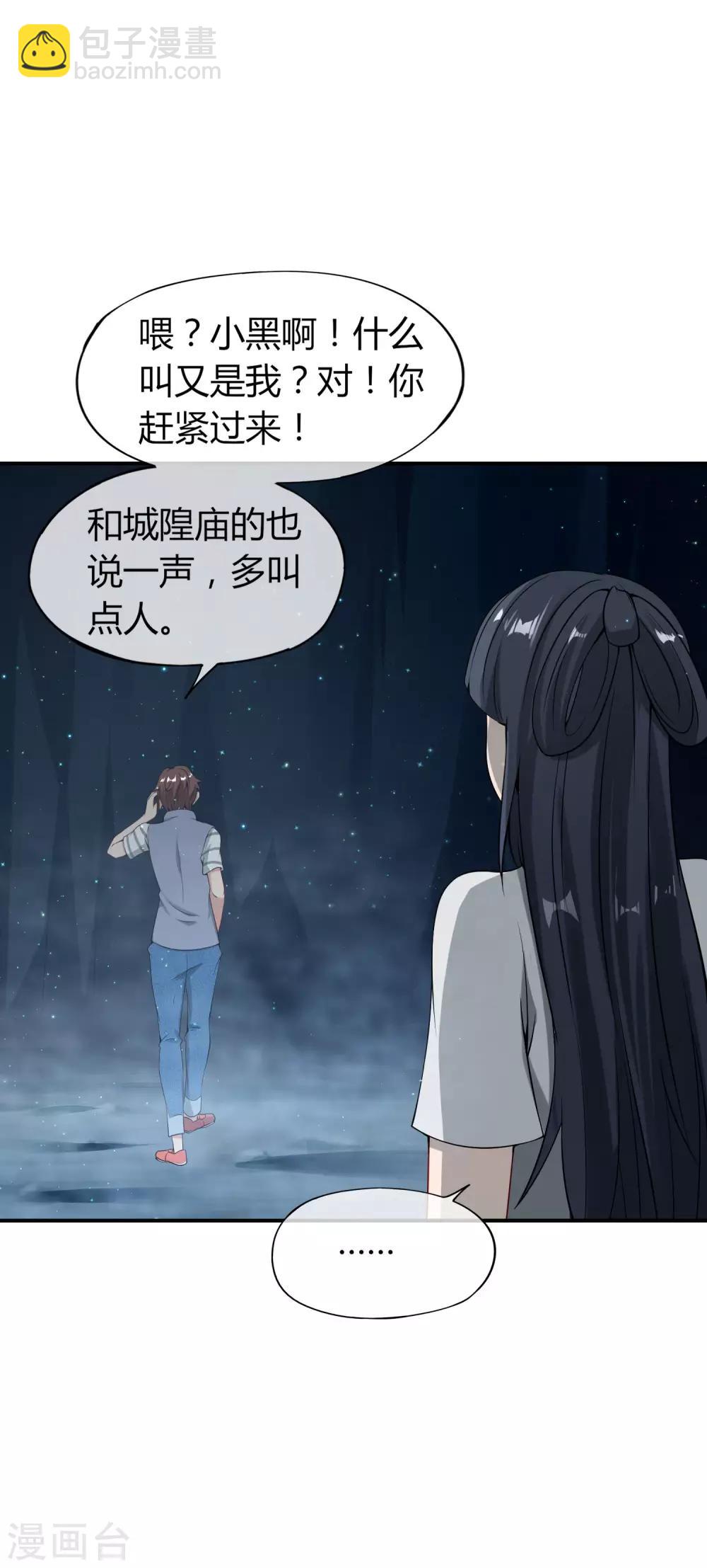 第46话 城隍是个搞美容美发的？-第46话