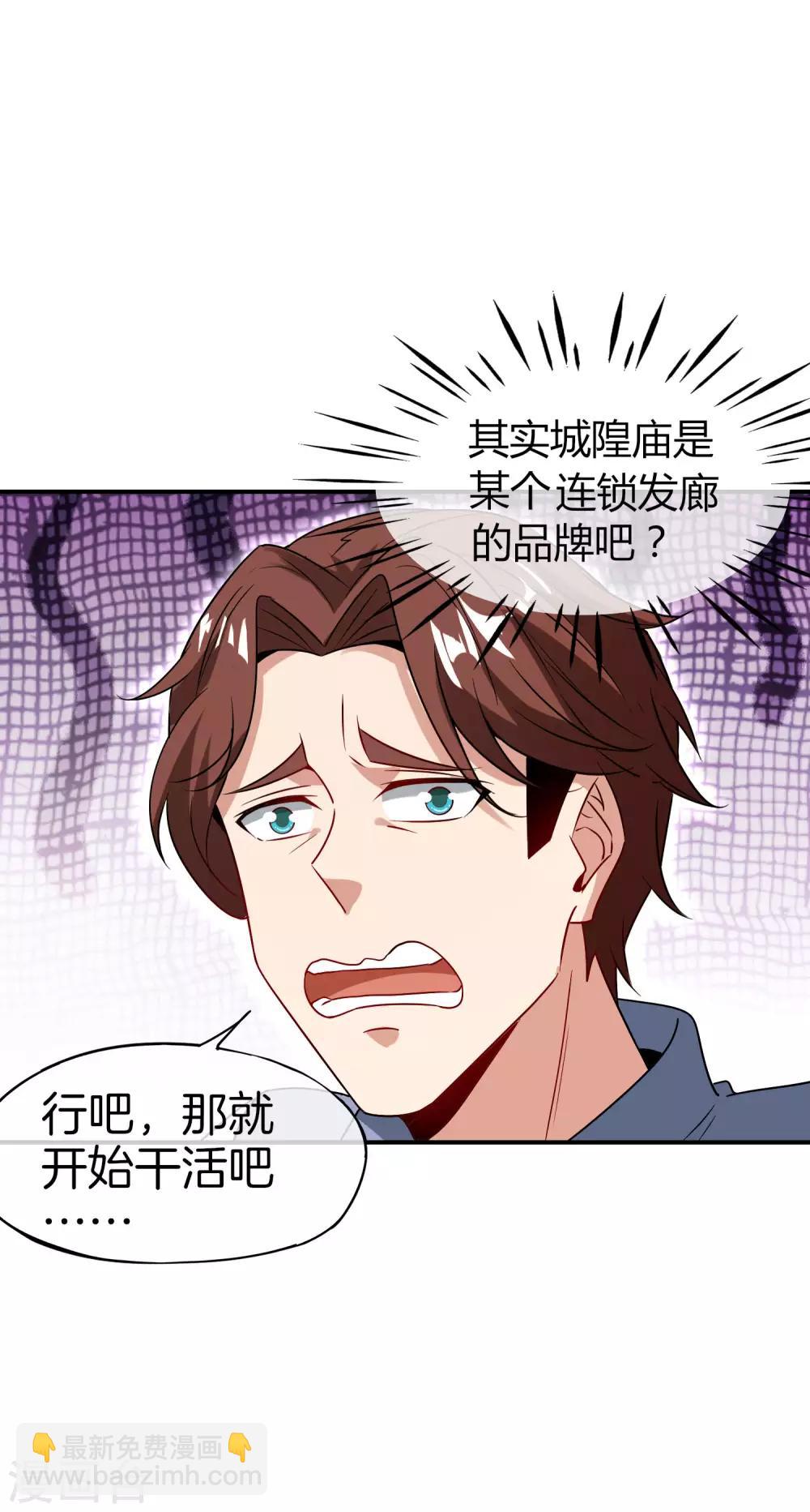 第46话 城隍是个搞美容美发的？-第46话