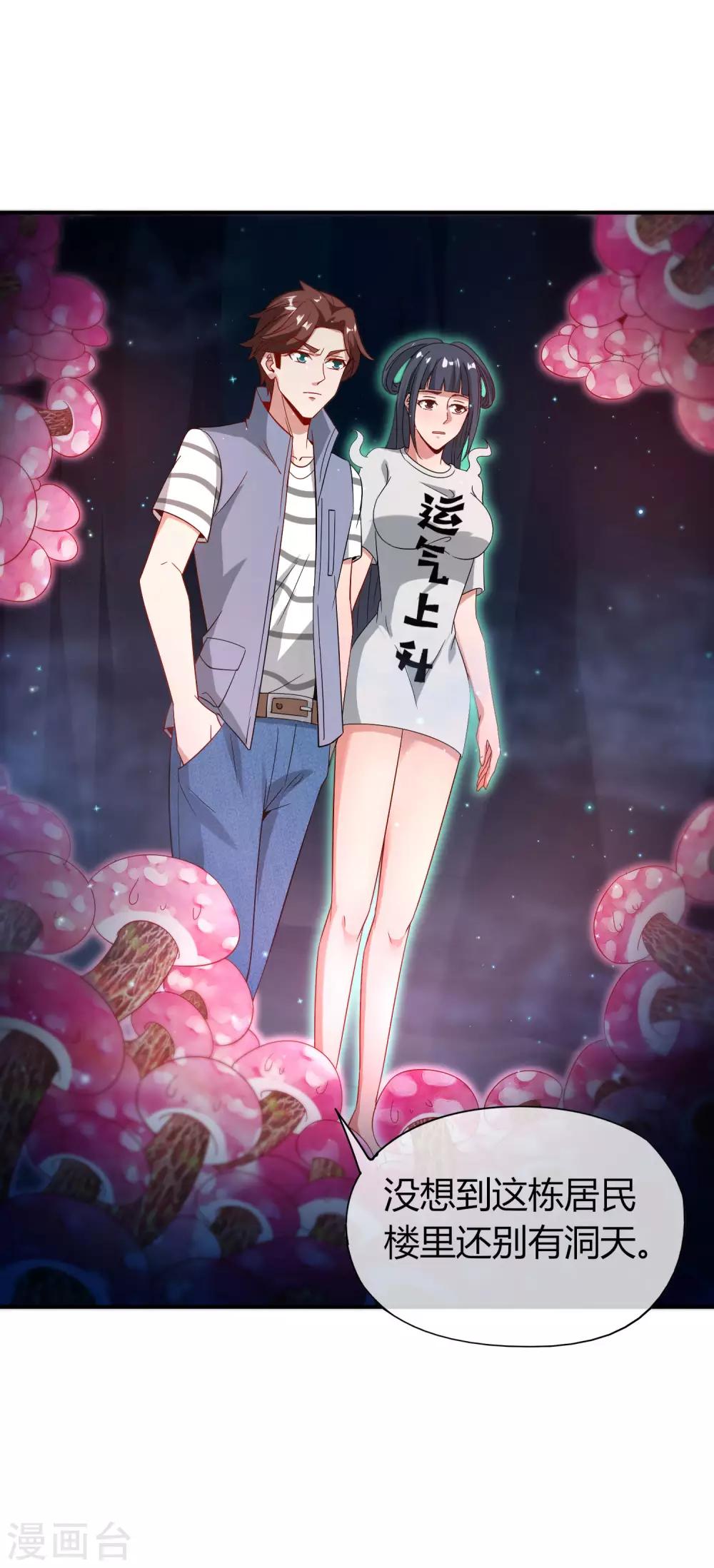 第46话 城隍是个搞美容美发的？-第46话