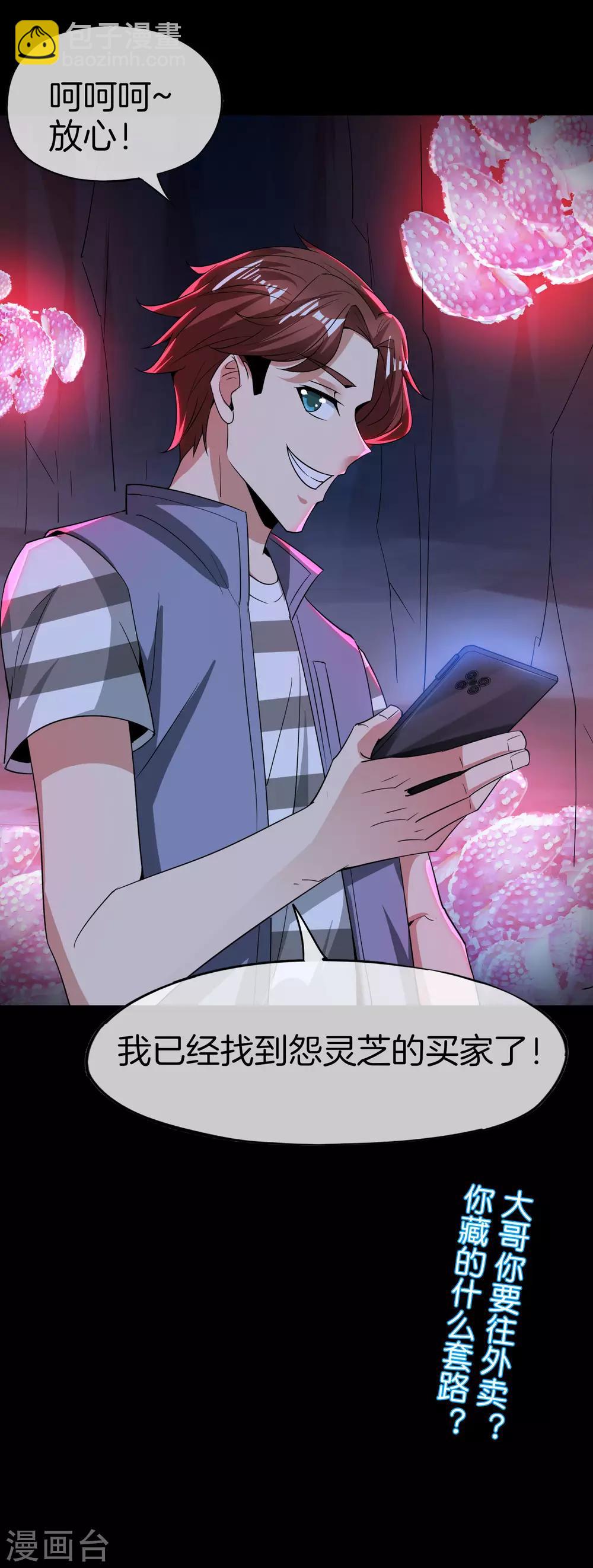 第46话 城隍是个搞美容美发的？-第46话