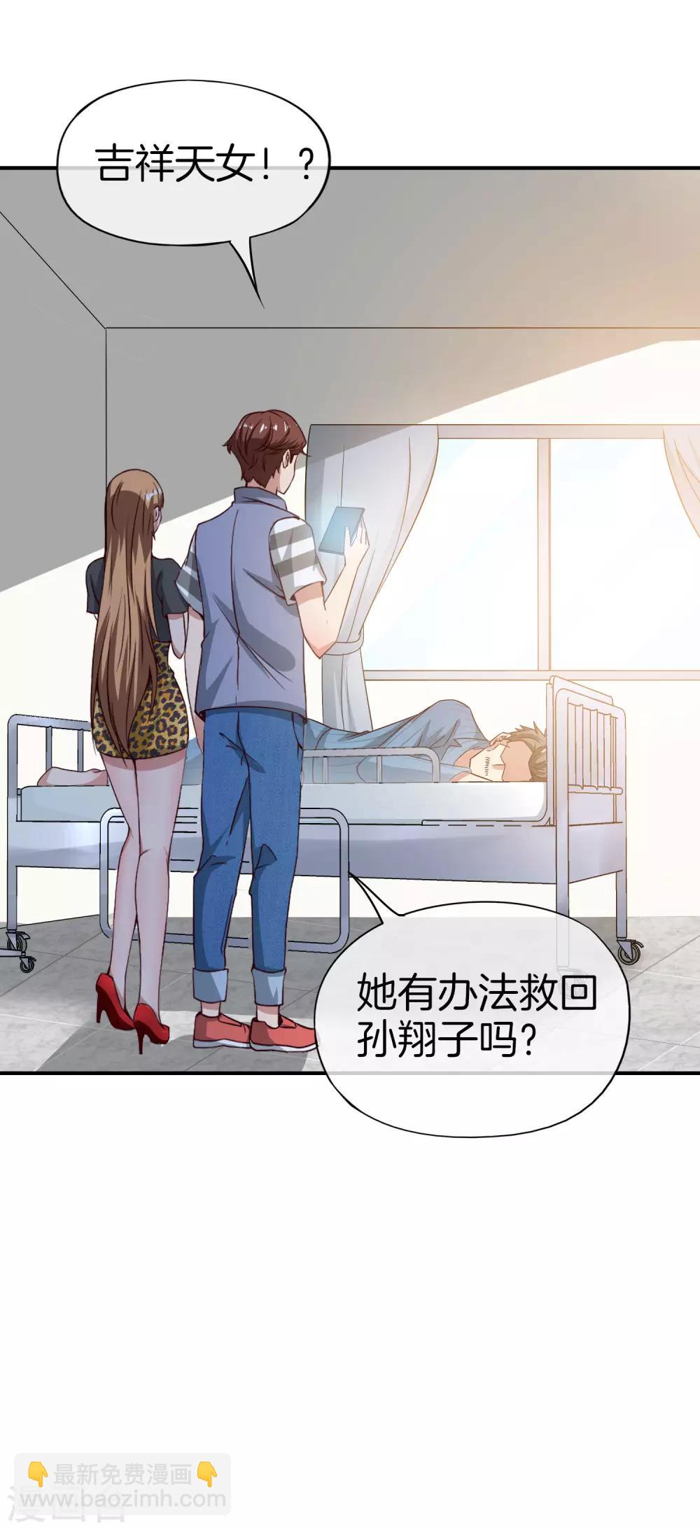 第48话 你背景关系挺硬啊？！-第48话