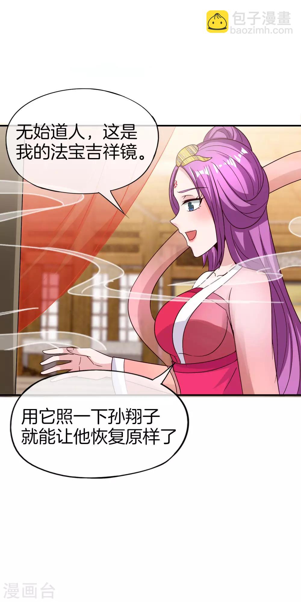 第48话 你背景关系挺硬啊？！-第48话