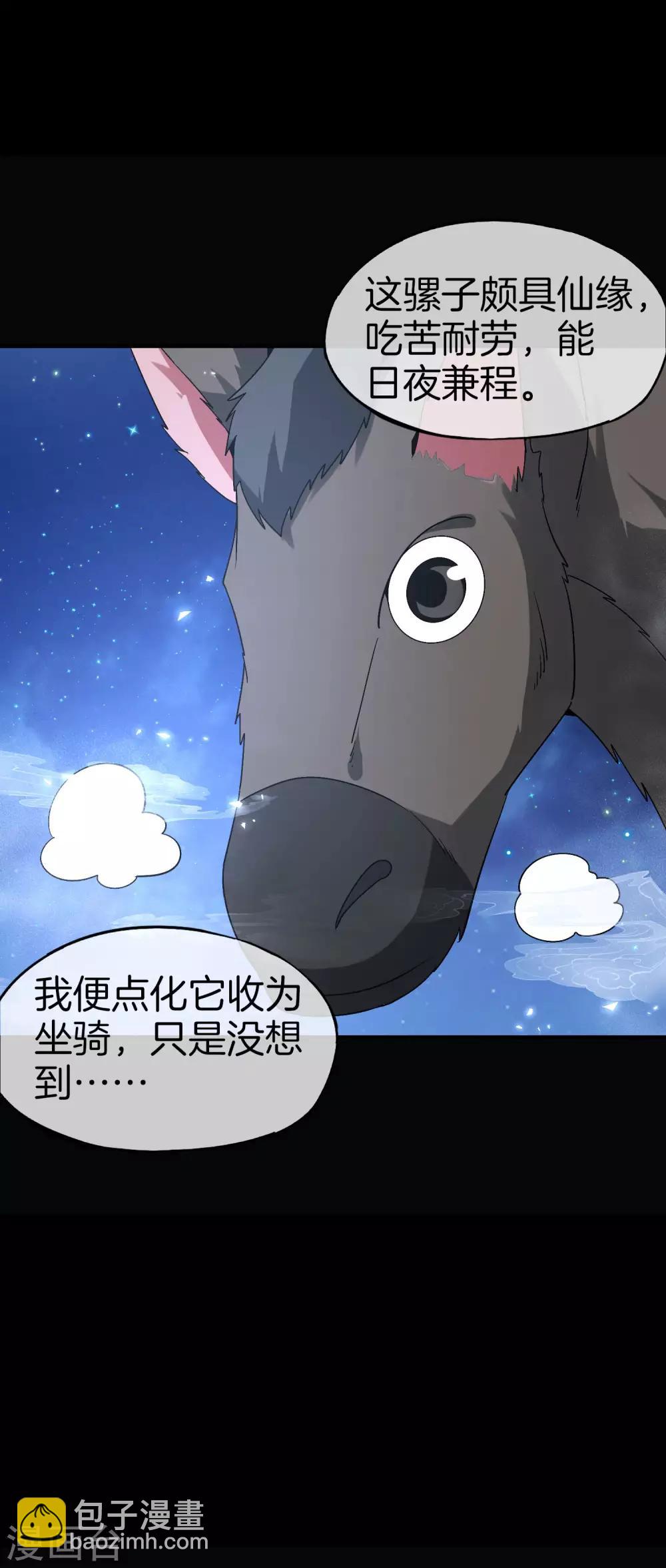第48话 你背景关系挺硬啊？！-第48话