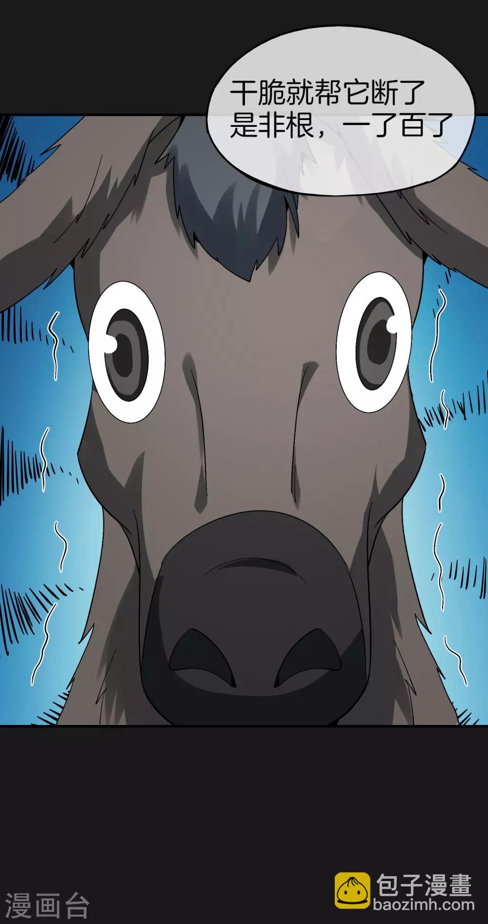 第48话 你背景关系挺硬啊？！-第48话