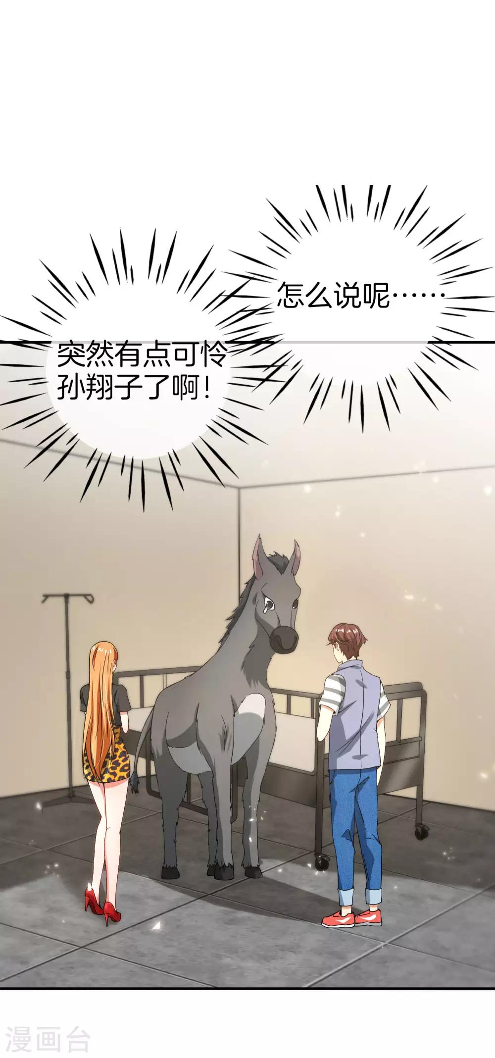 第48话 你背景关系挺硬啊？！-第48话