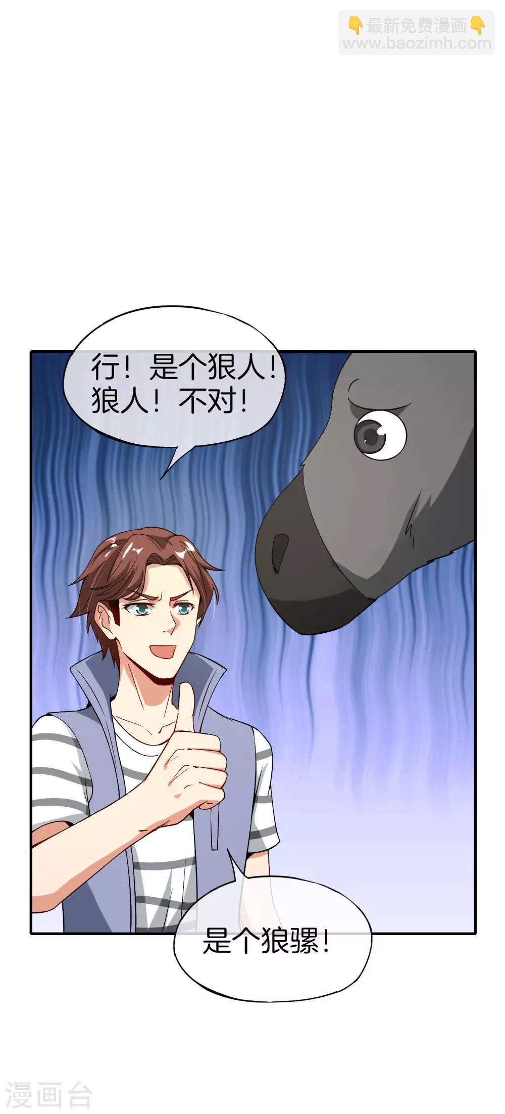 第48话 你背景关系挺硬啊？！-第48话