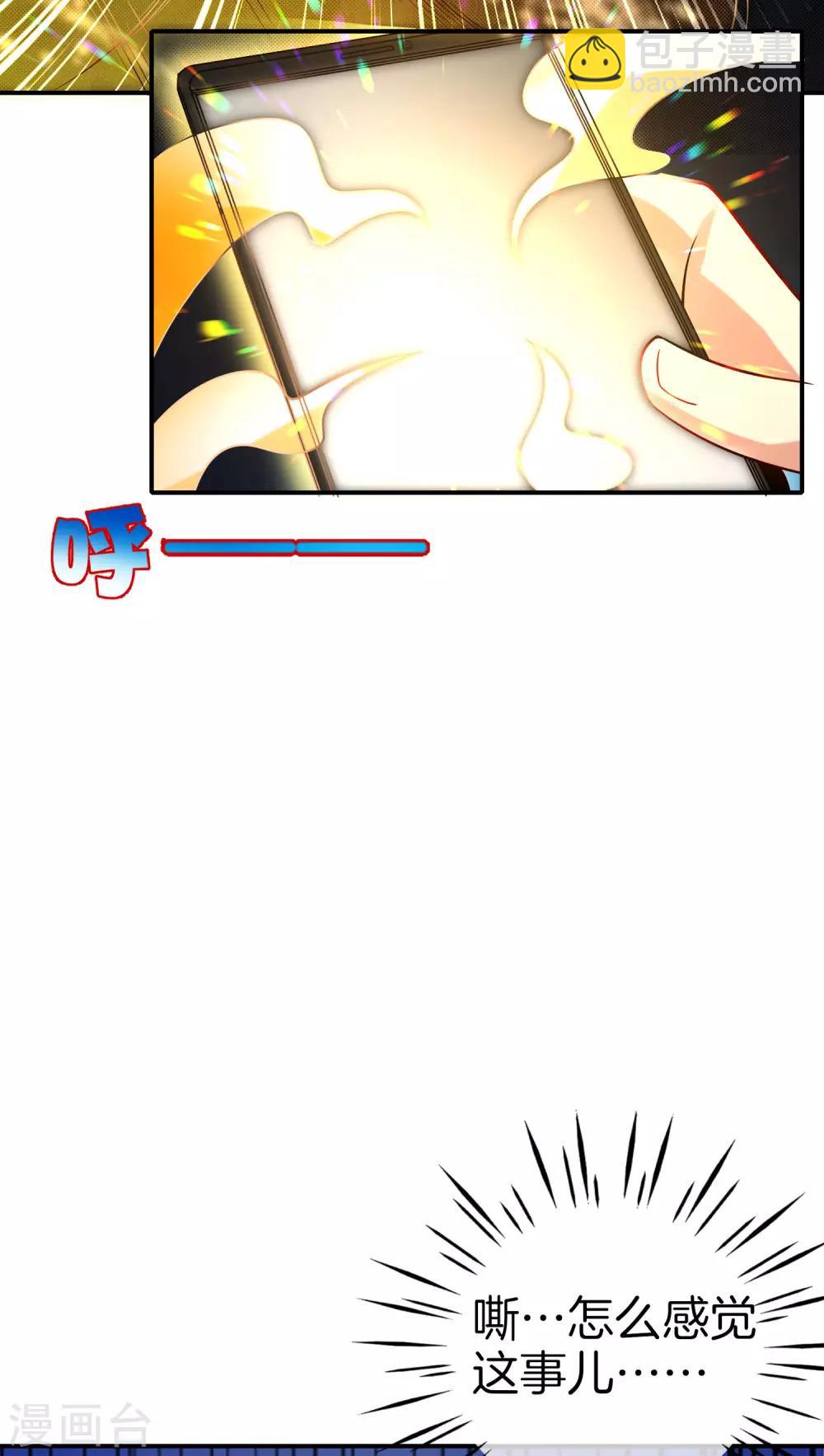 第48话 你背景关系挺硬啊？！-第48话