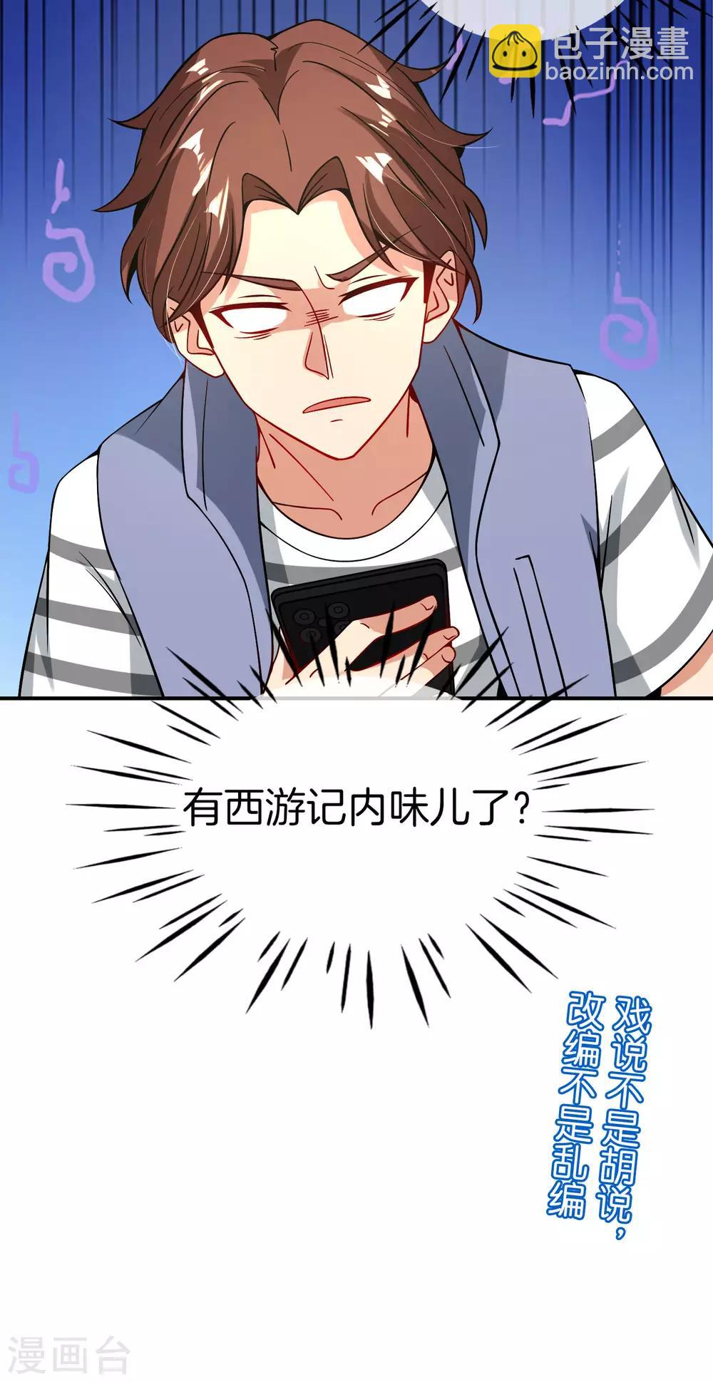 第48话 你背景关系挺硬啊？！-第48话