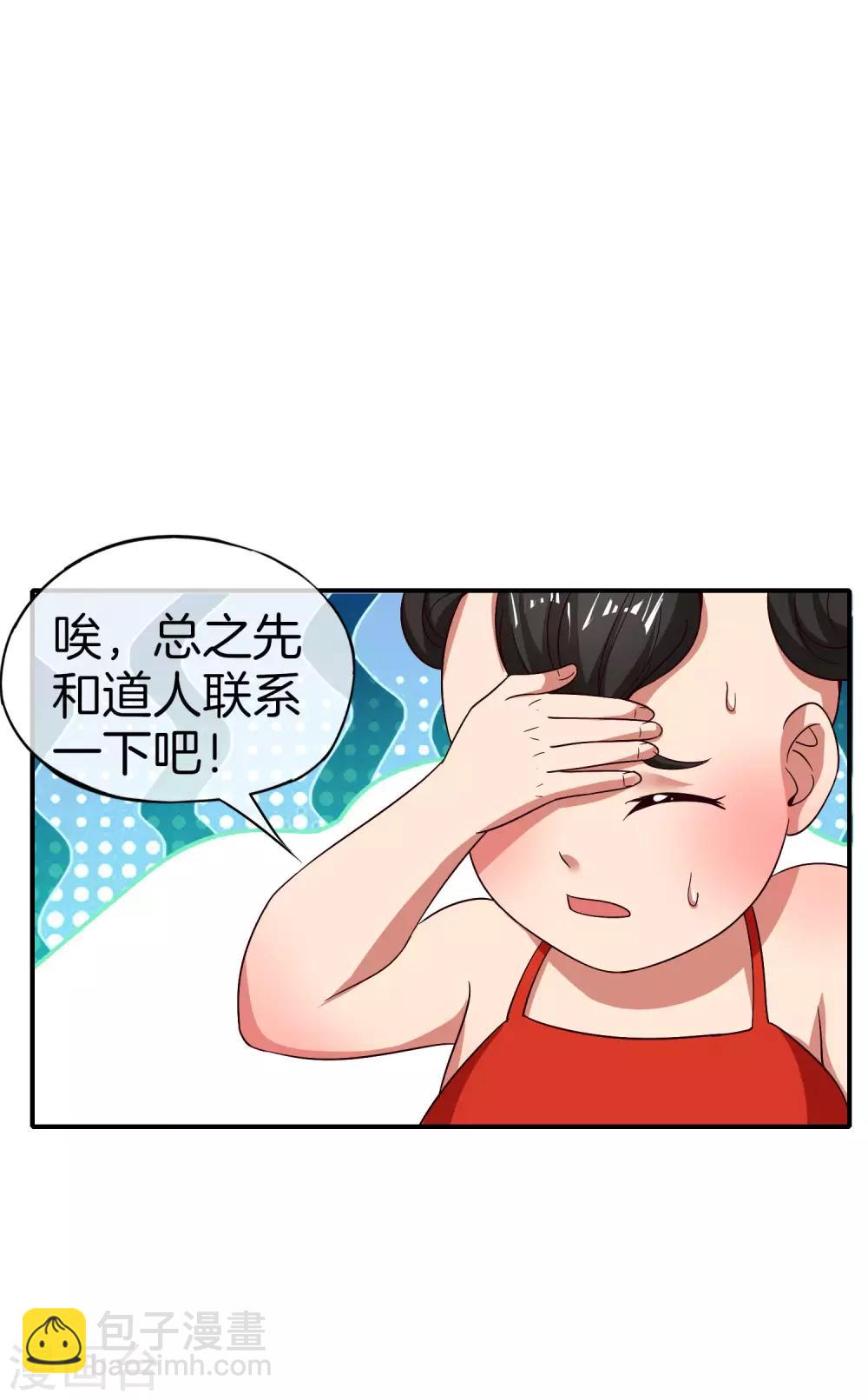 第48话 你背景关系挺硬啊？！-第48话