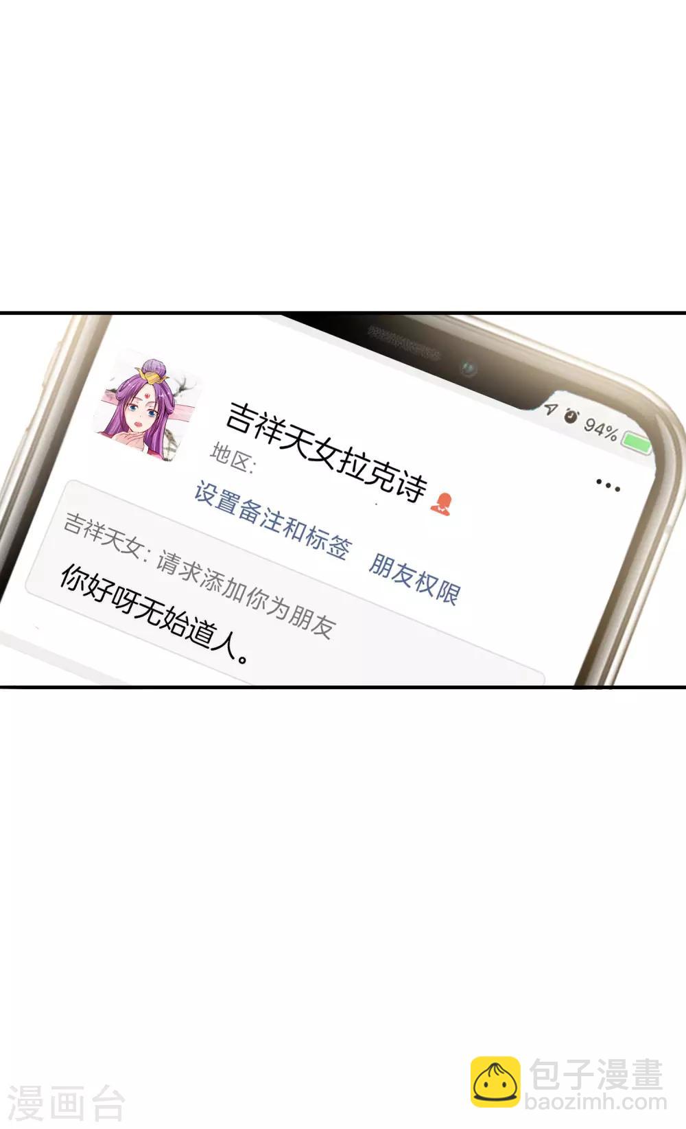 第48话 你背景关系挺硬啊？！-第48话