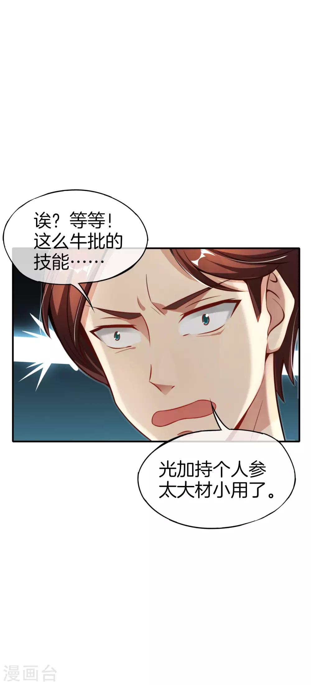 第50话 这是我的孩子，叫唐豆人-第50话