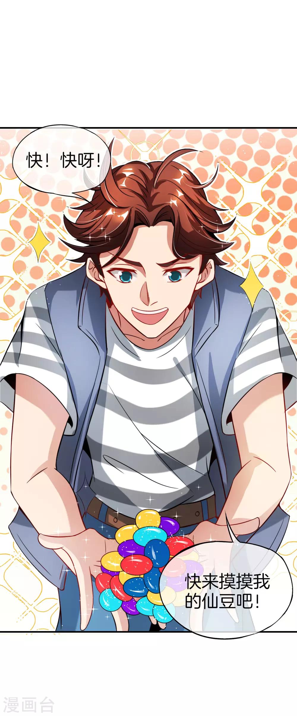 第50话 这是我的孩子，叫唐豆人-第50话