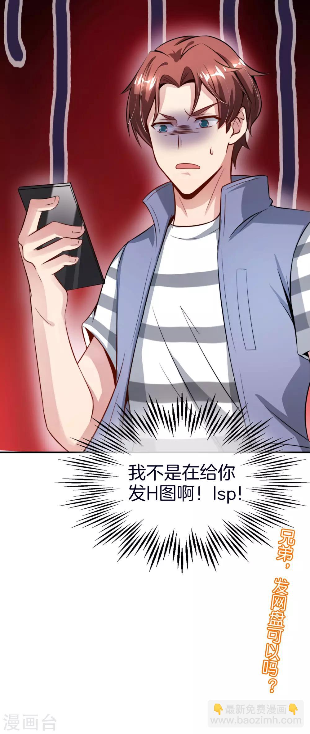 第52话 我没有发黄图！-第52话