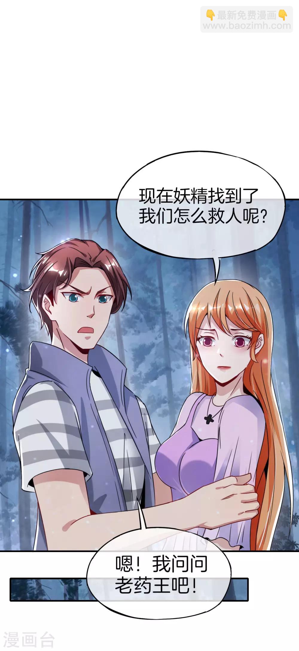 第54话 这山神居然是个游戏宅？！-第54话