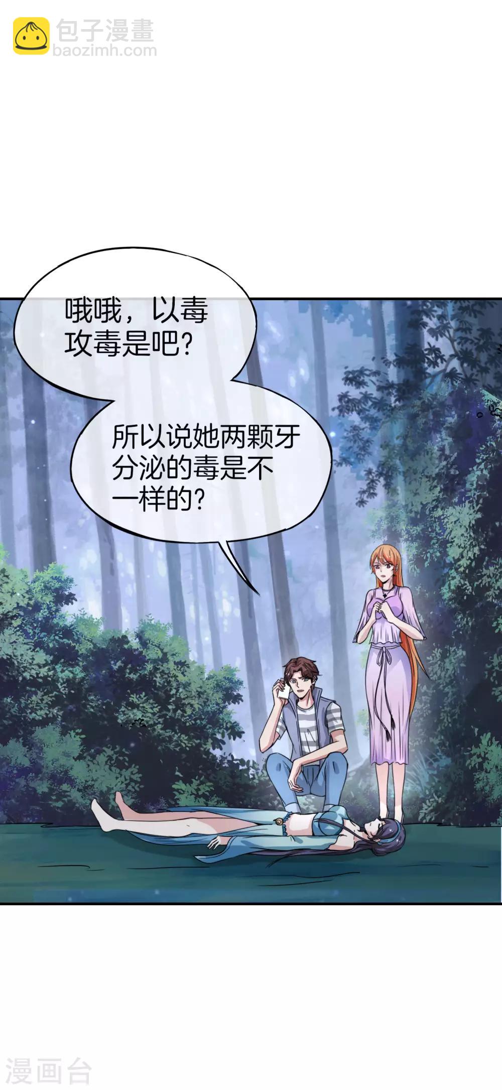第54话 这山神居然是个游戏宅？！-第54话