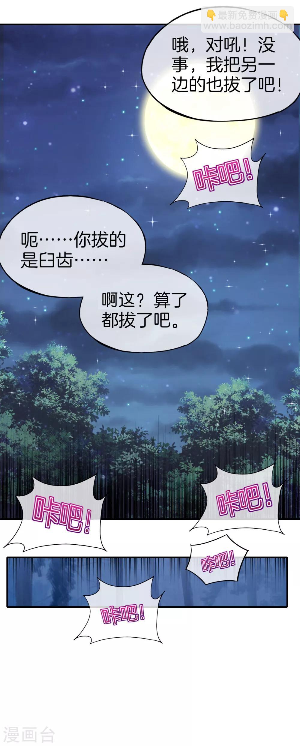 第54话 这山神居然是个游戏宅？！-第54话