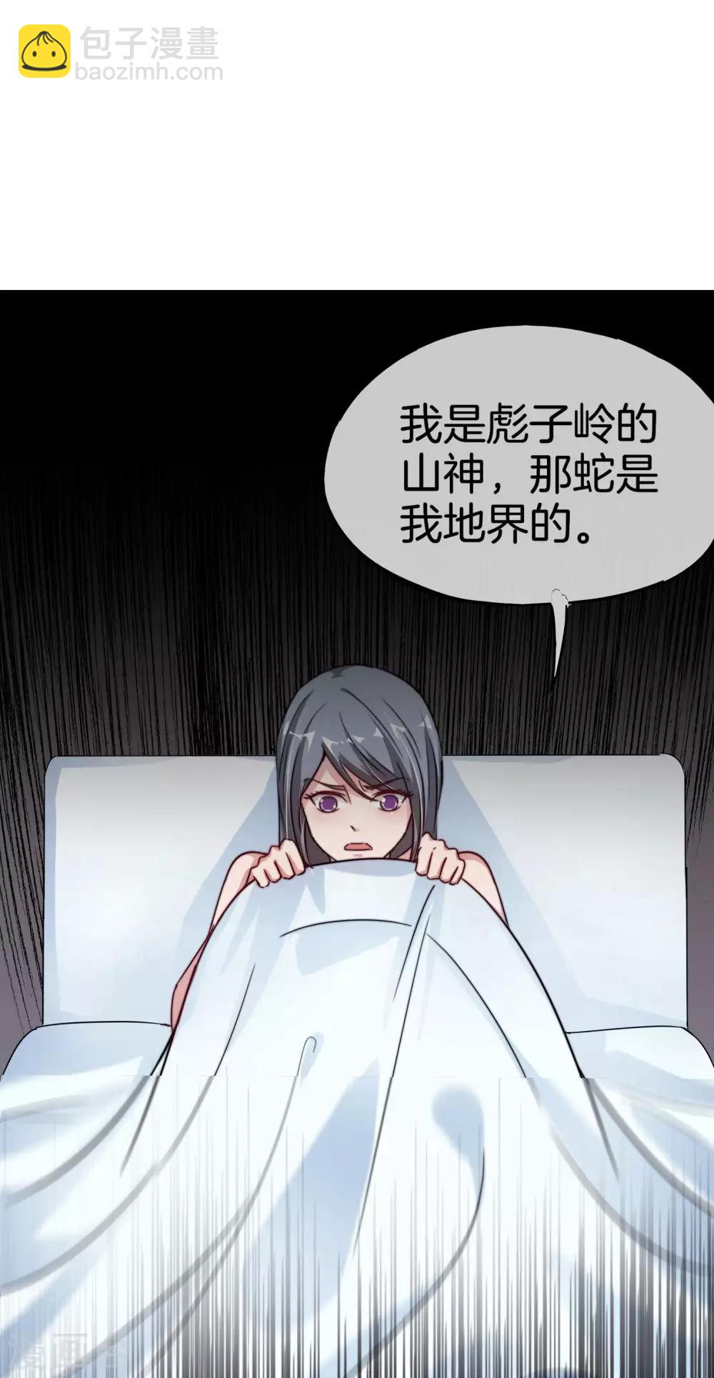 第54话 这山神居然是个游戏宅？！-第54话