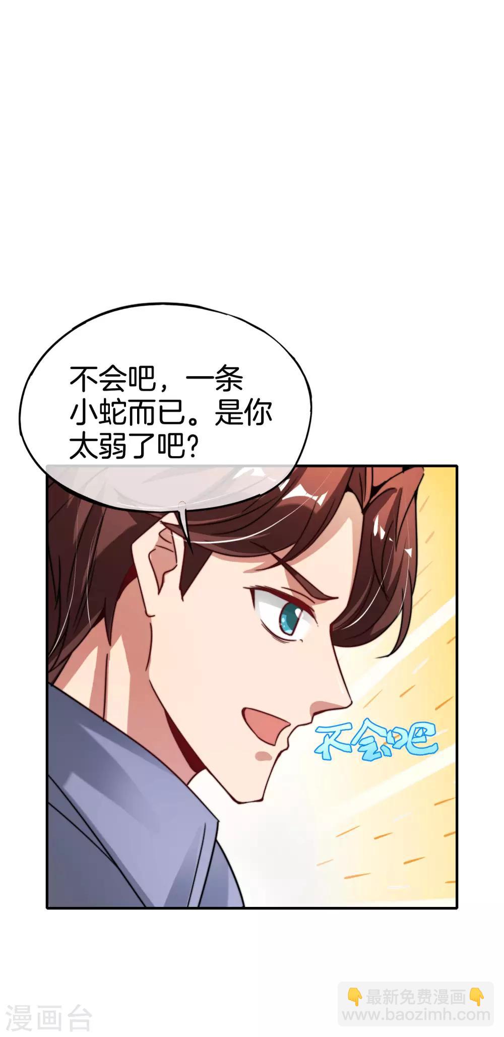 第54话 这山神居然是个游戏宅？！-第54话