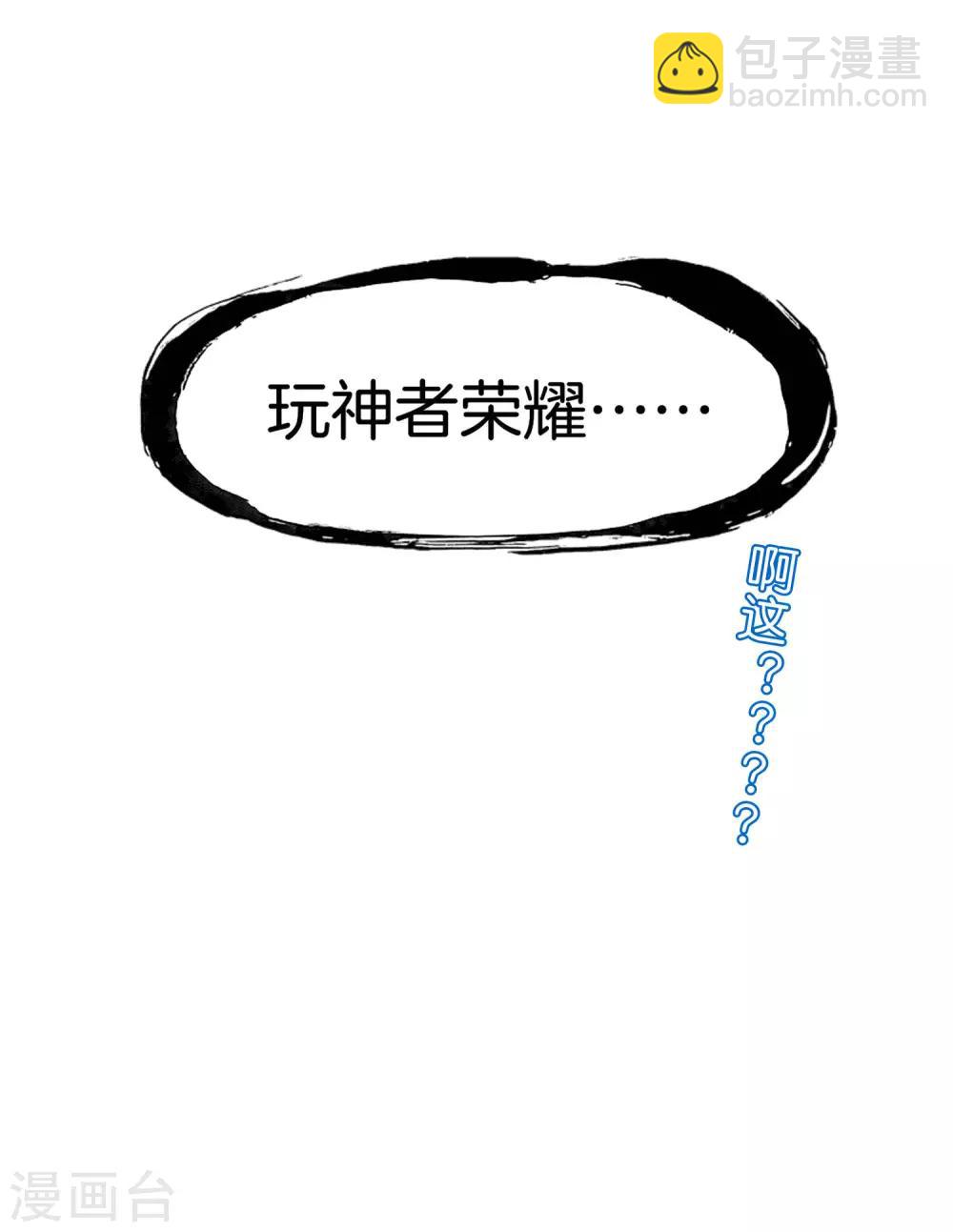 第54话 这山神居然是个游戏宅？！-第54话