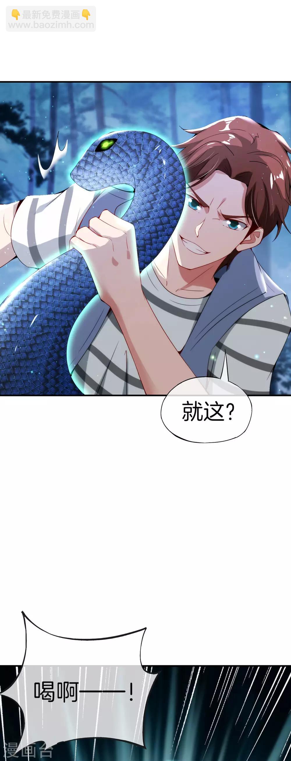 第54话 这山神居然是个游戏宅？！-第54话
