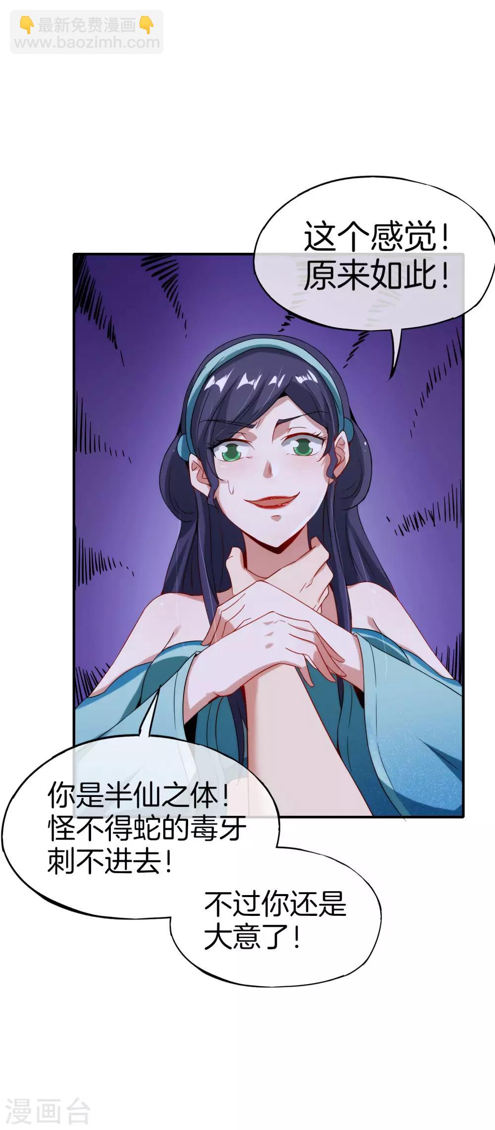 第54话 这山神居然是个游戏宅？！-第54话