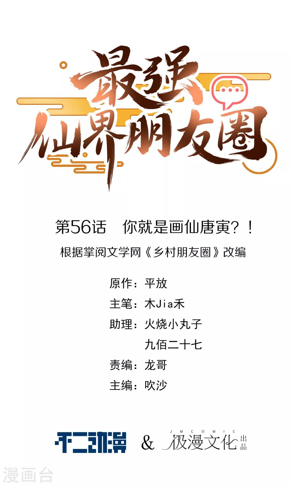 第56话 你就是画仙唐寅？！-第56话