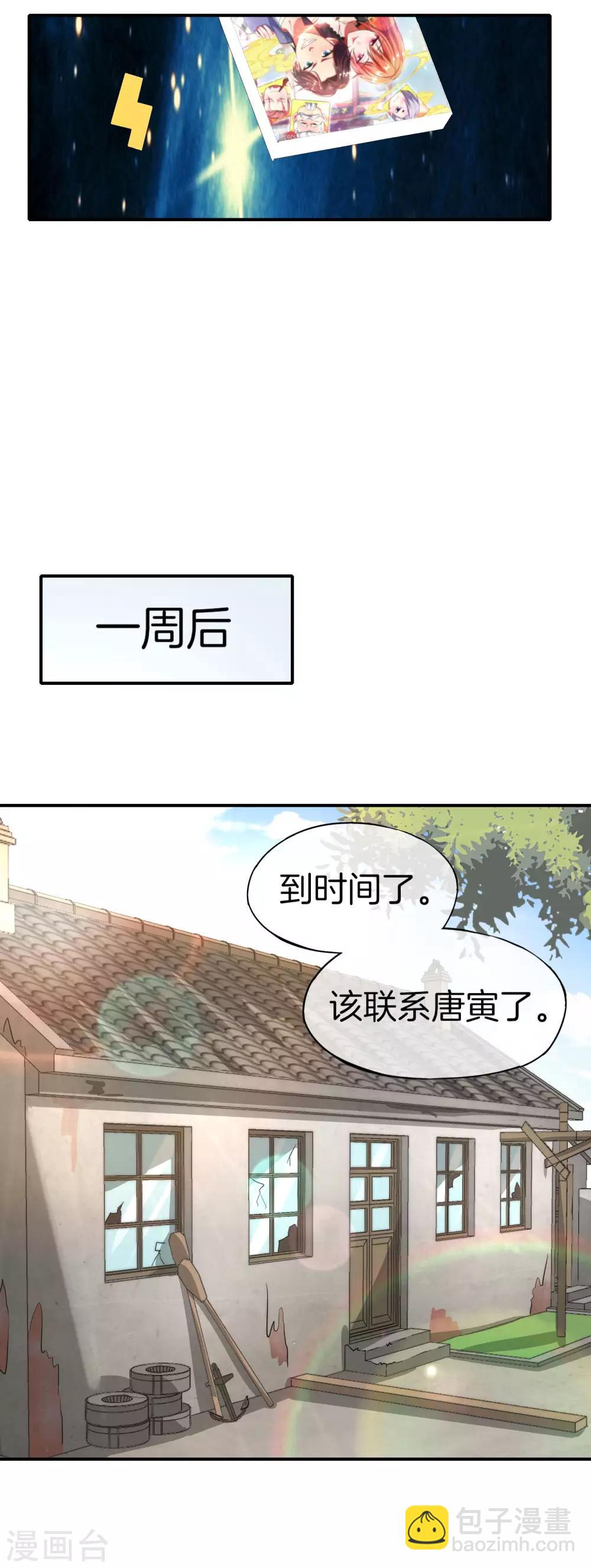 第56话 你就是画仙唐寅？！-第56话