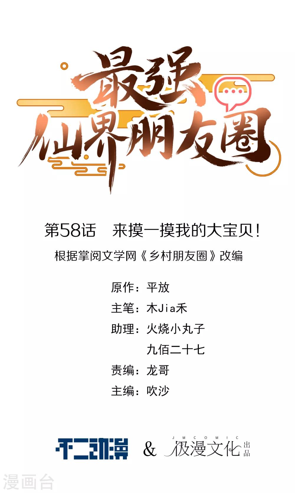 第58话 来摸一摸我的大宝贝！-第58话