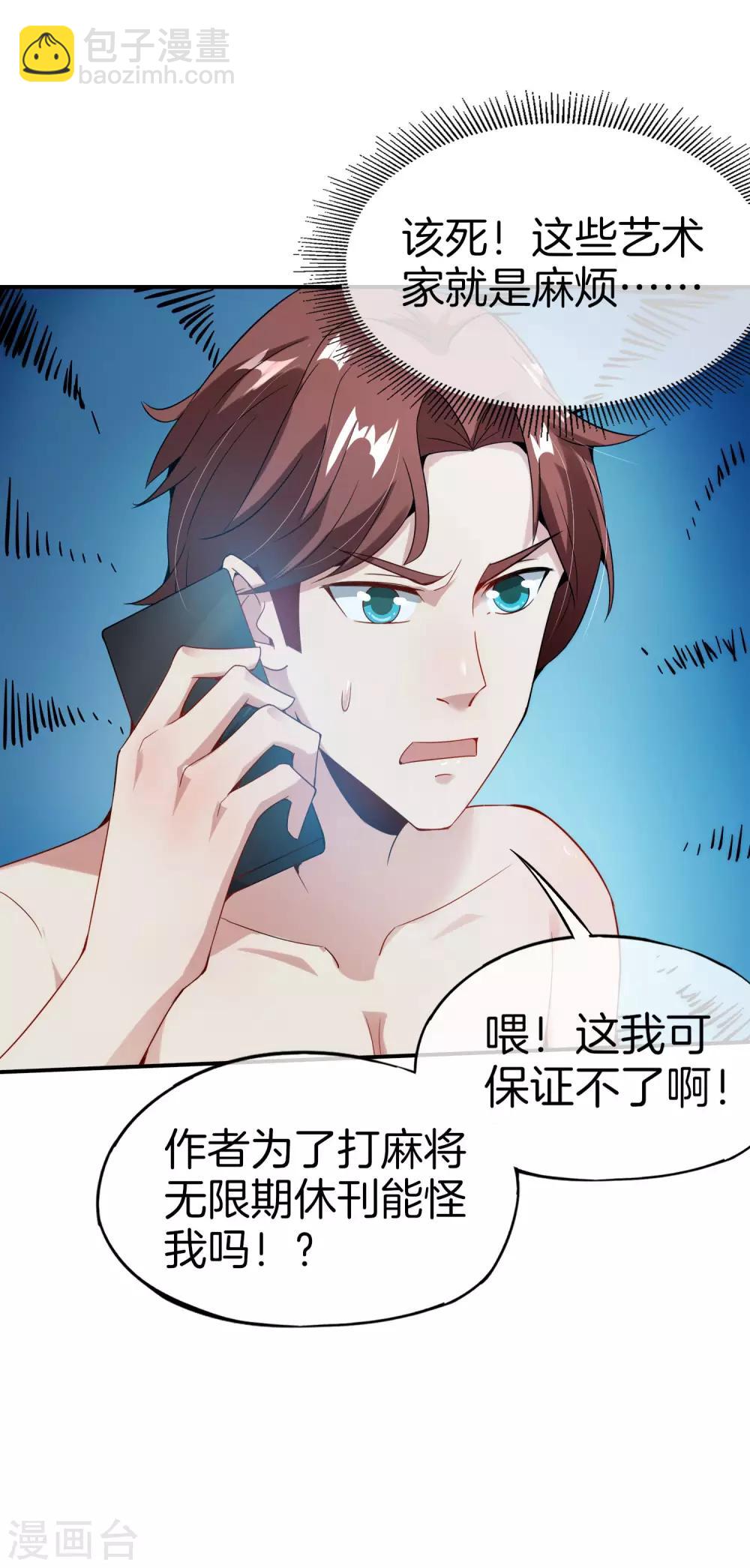 第58话 来摸一摸我的大宝贝！-第58话