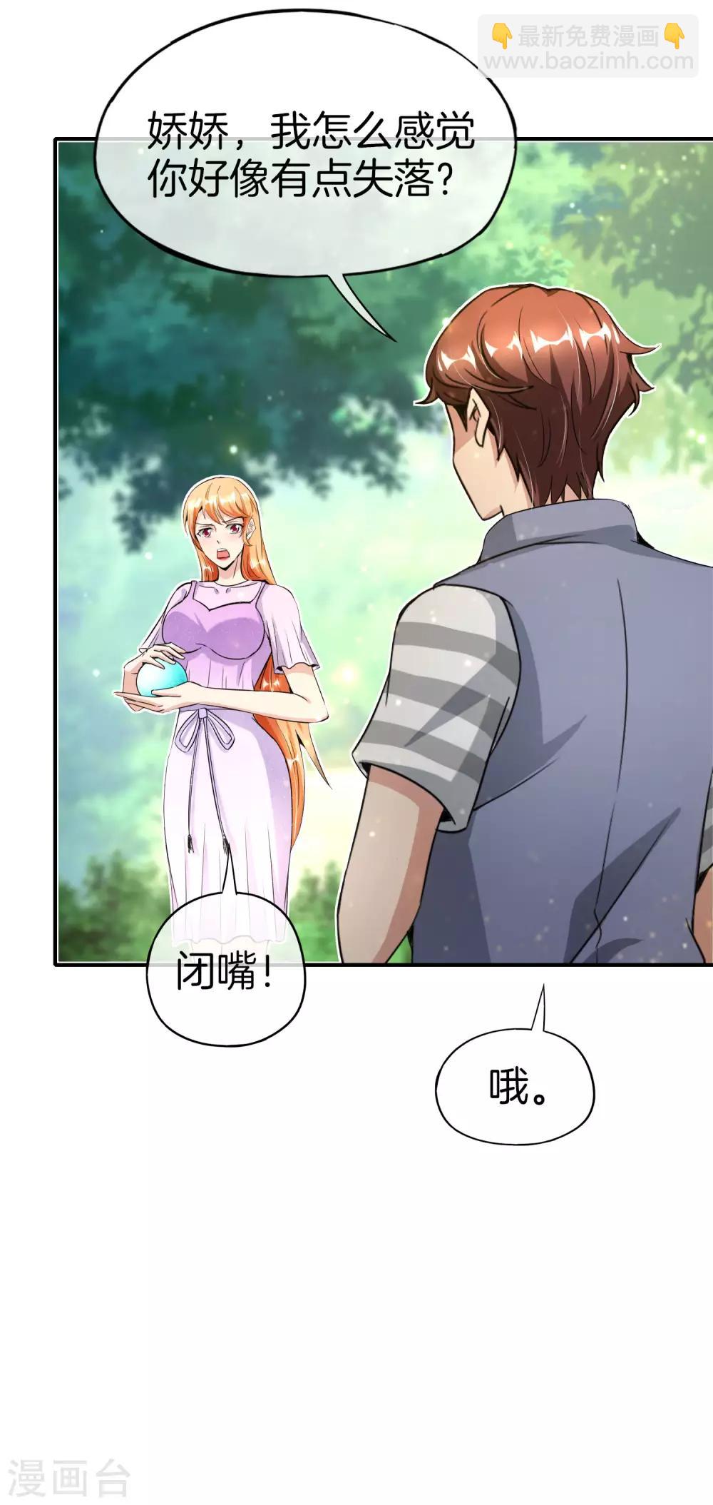 第58话 来摸一摸我的大宝贝！-第58话