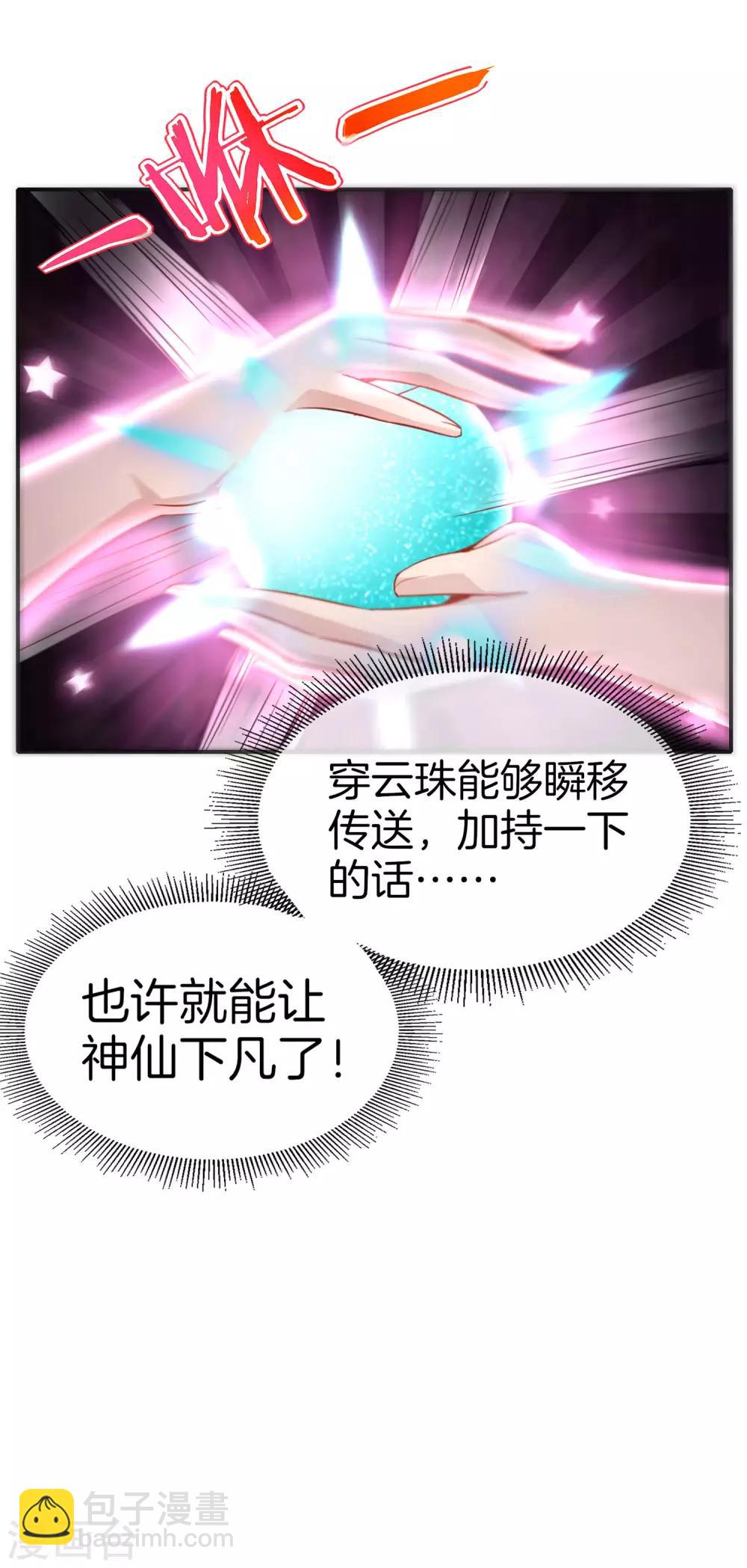 第58话 来摸一摸我的大宝贝！-第58话