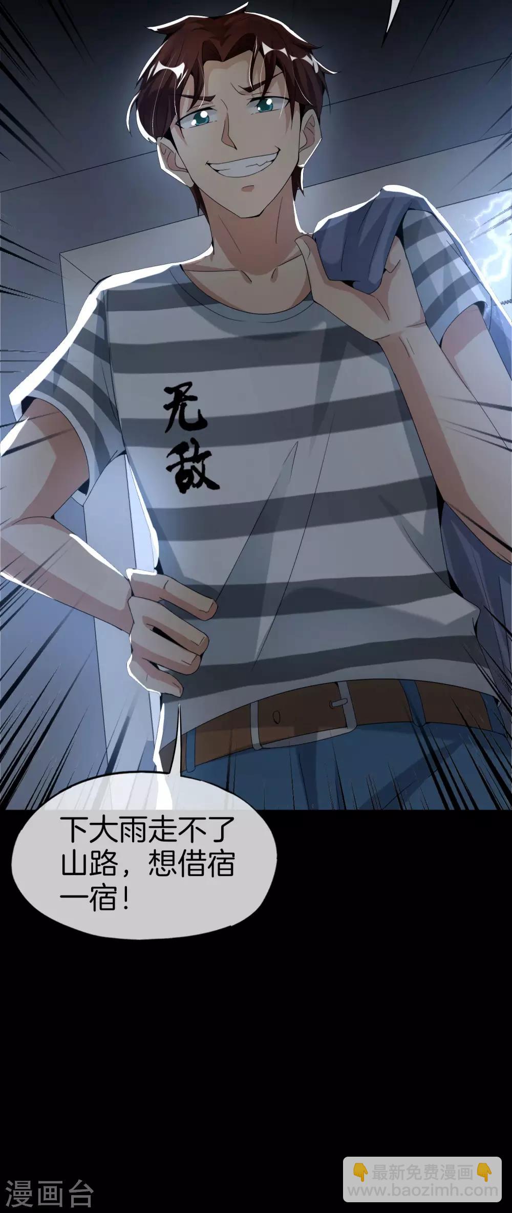 第64话 到底谁是猎人谁是猎物？！-第64话