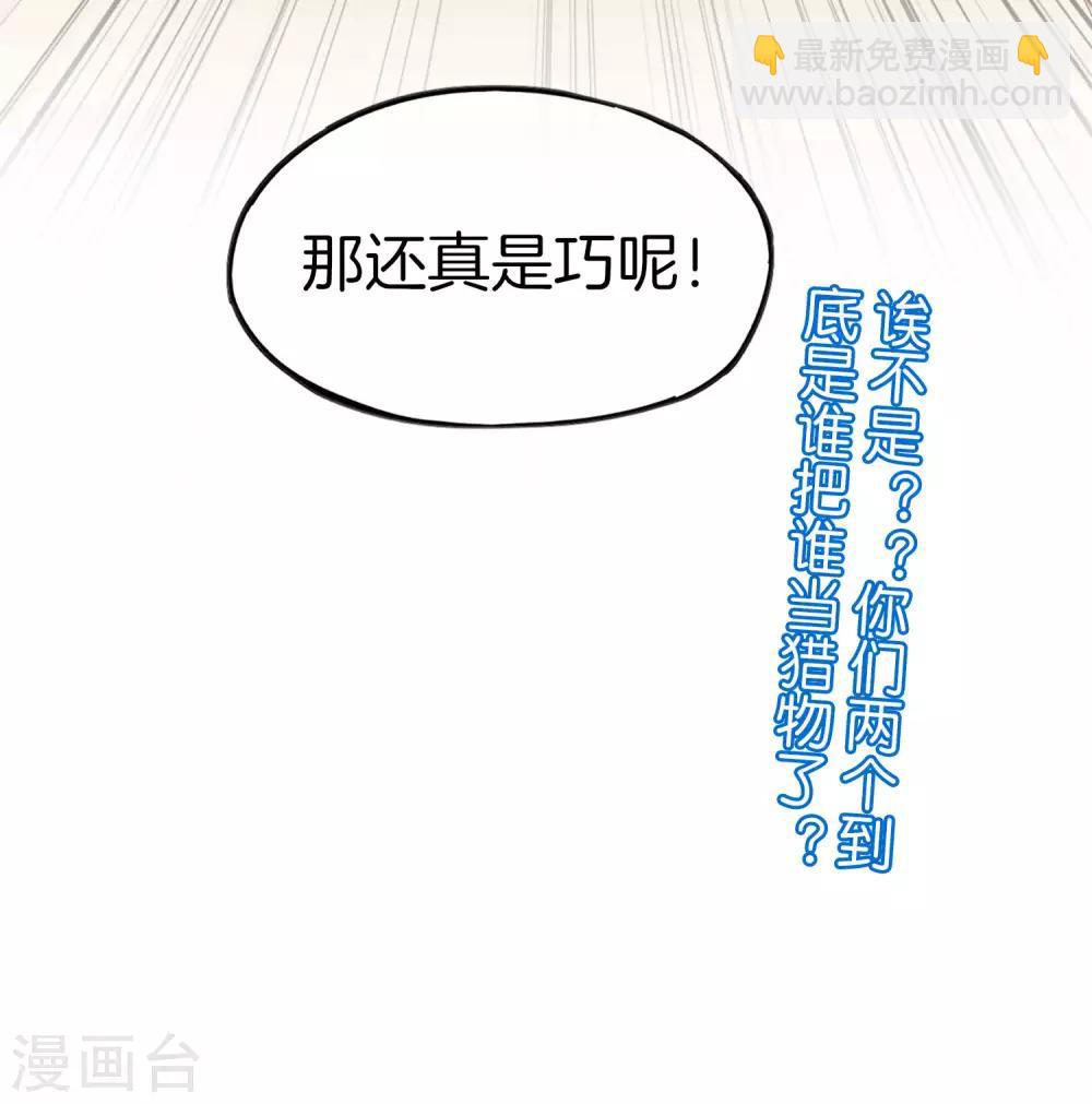 第64话 到底谁是猎人谁是猎物？！-第64话