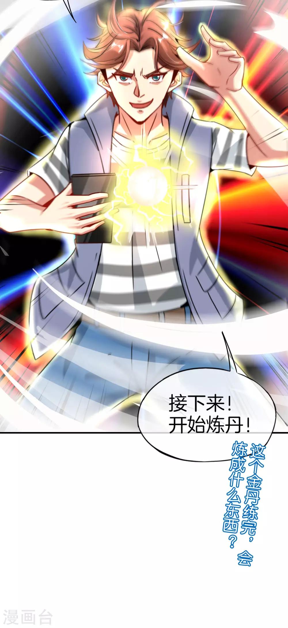 第66话 听说你要和我比法宝？-第66话