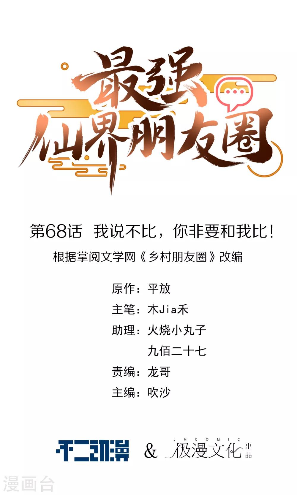 第68话 我说不比，你非要和我比！-第68话