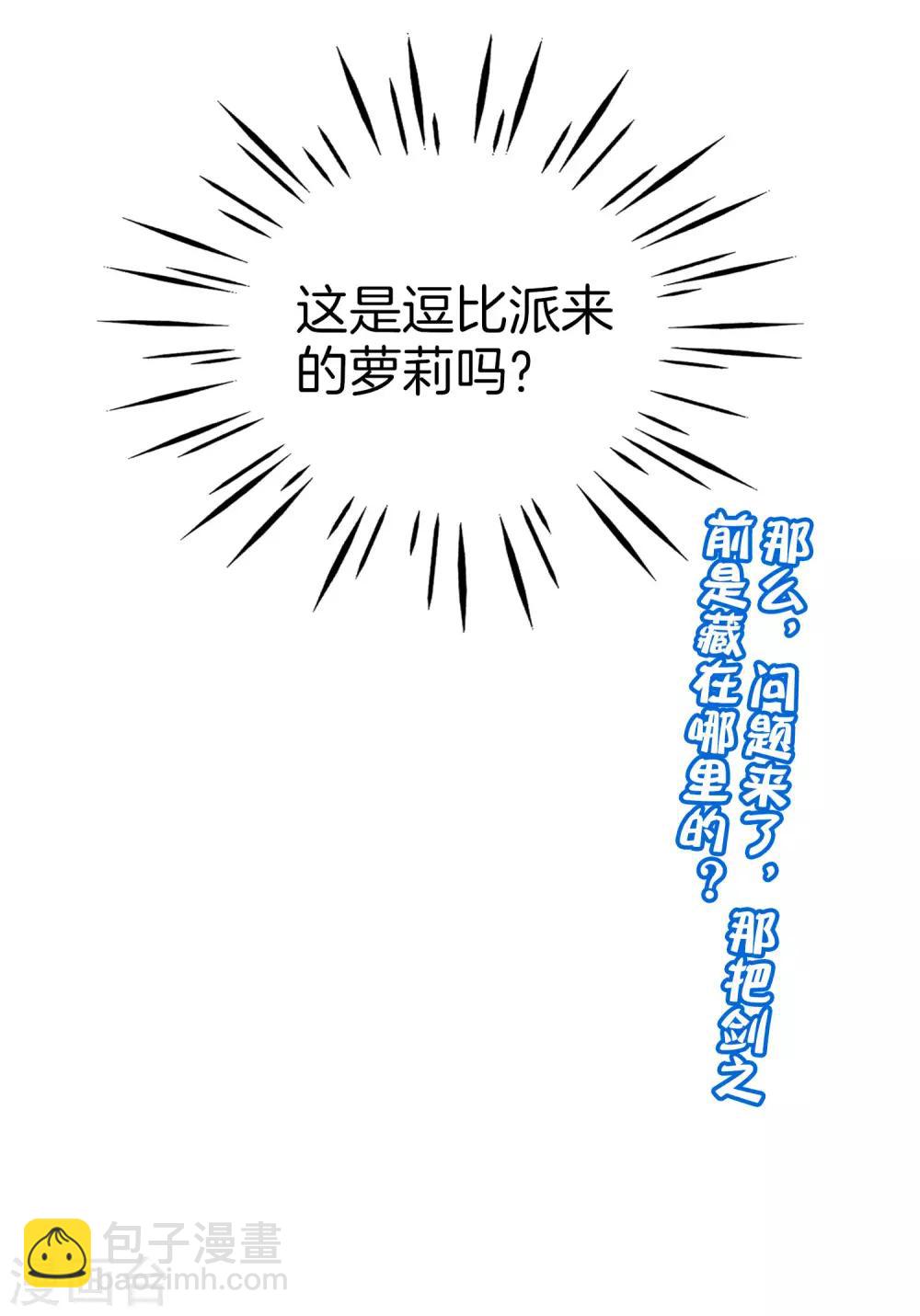 第70话 你是逗比派来的萝莉吗？-第70话