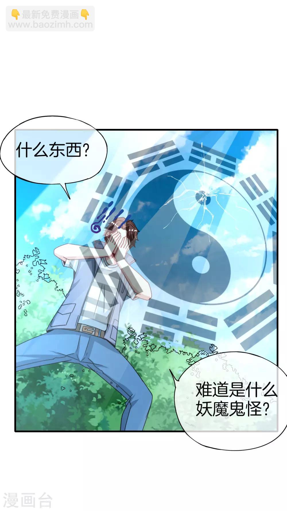 第70话 你是逗比派来的萝莉吗？-第70话